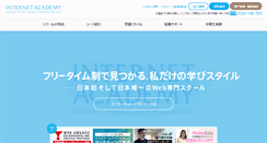 Desktop Screenshot of internetacademy.jp